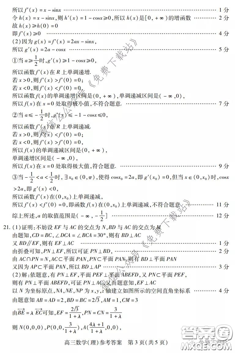 運(yùn)城市2020年高三4月調(diào)研測(cè)試?yán)砜茢?shù)學(xué)試題及答案