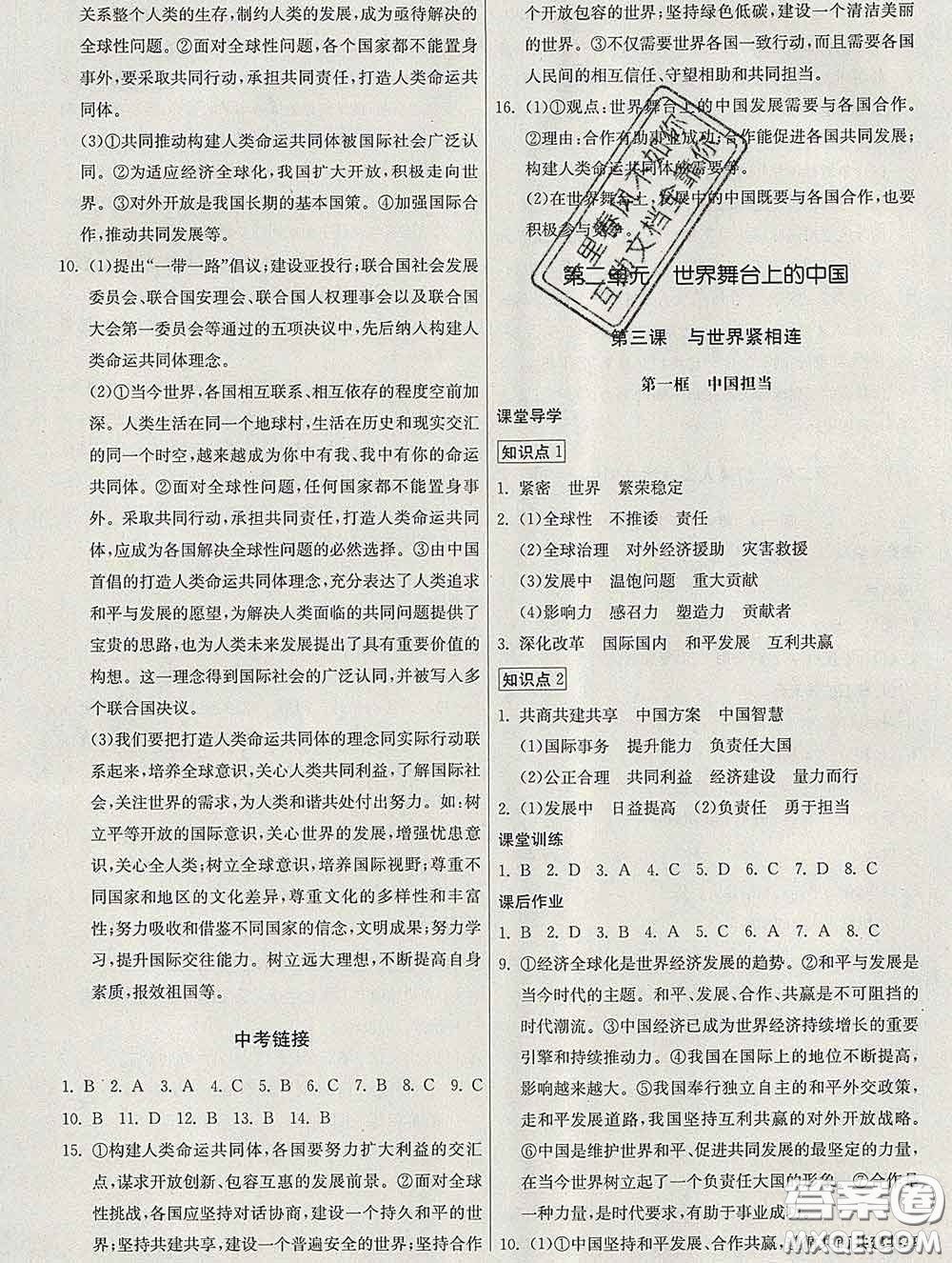 2020春名師小課堂同步精練九年級道德與法治下冊人教版答案