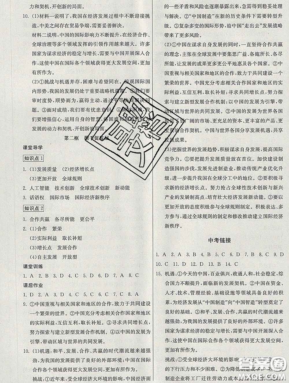 2020春名師小課堂同步精練九年級道德與法治下冊人教版答案