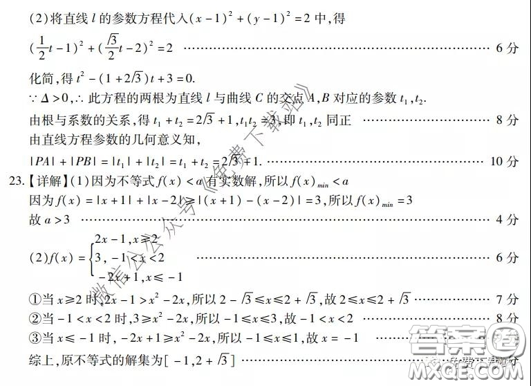 運(yùn)城市2020年高三4月調(diào)研測(cè)試文科數(shù)學(xué)試題及答案