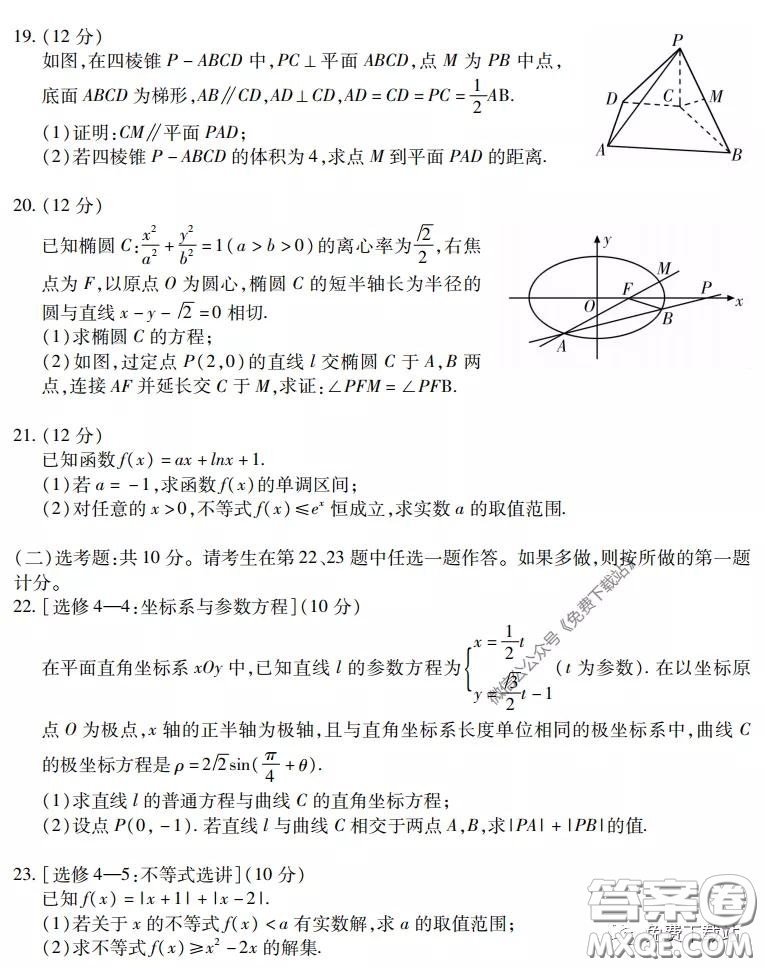 運(yùn)城市2020年高三4月調(diào)研測(cè)試文科數(shù)學(xué)試題及答案