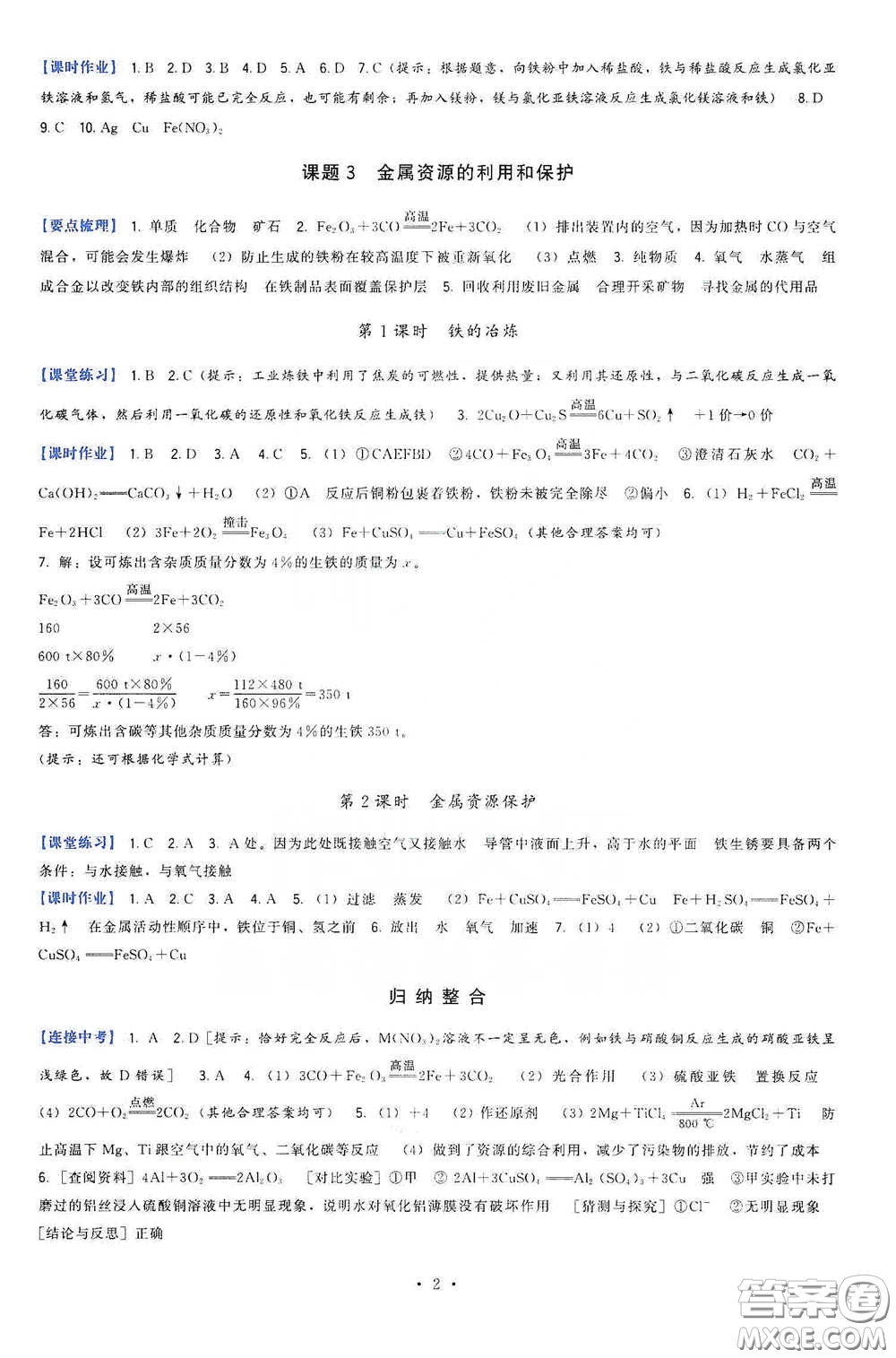 福建人民出版社2020頂尖課課練九年級化學下冊人教版答案