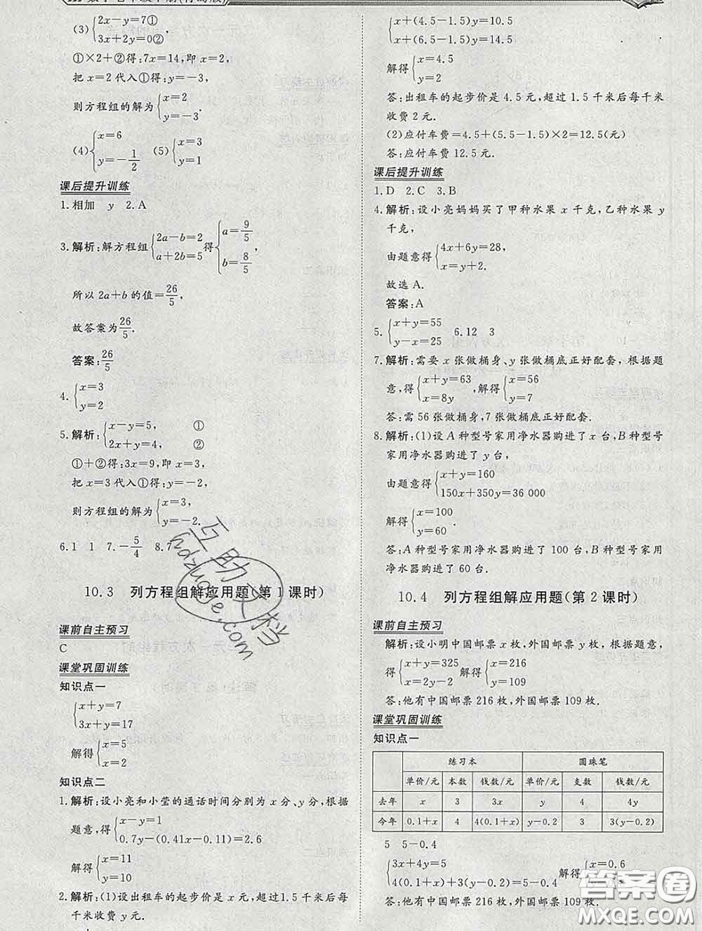 2020新版標準課堂作業(yè)七年級數(shù)學下冊青島版參考答案