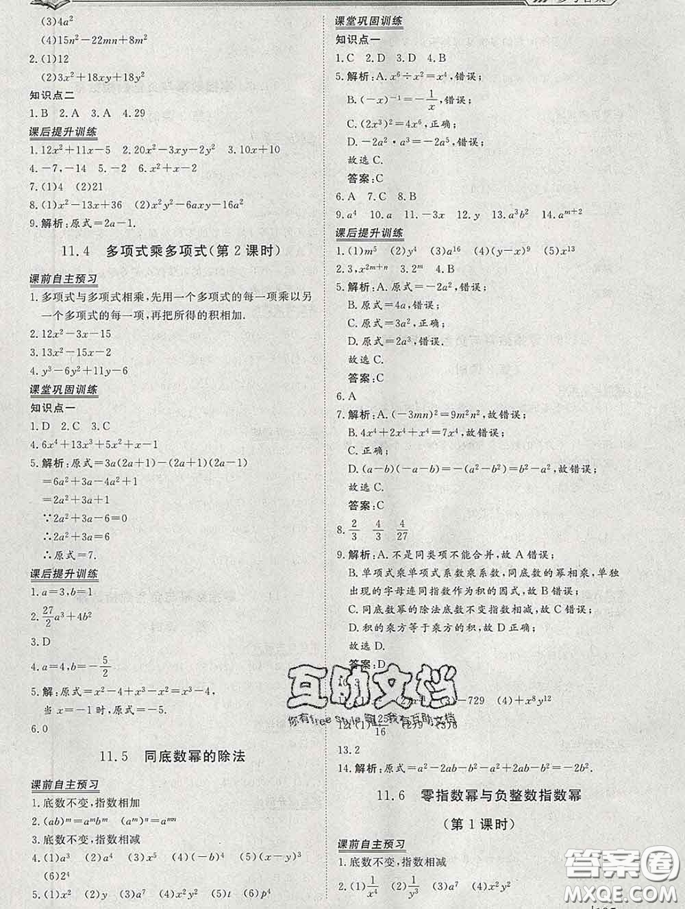 2020新版標準課堂作業(yè)七年級數(shù)學下冊青島版參考答案