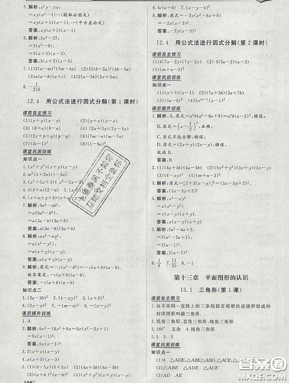 2020新版標準課堂作業(yè)七年級數(shù)學下冊青島版參考答案