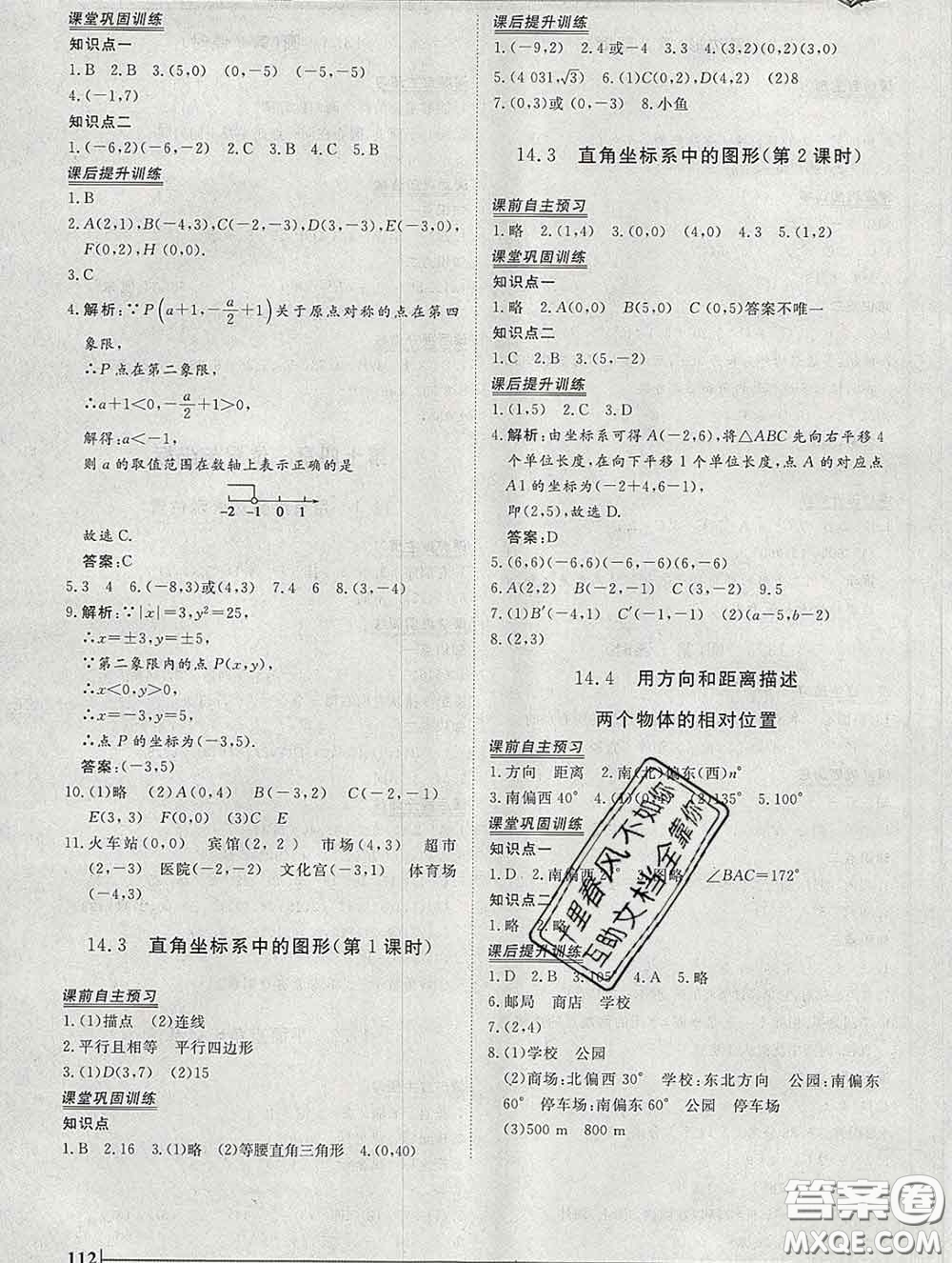 2020新版標準課堂作業(yè)七年級數(shù)學下冊青島版參考答案