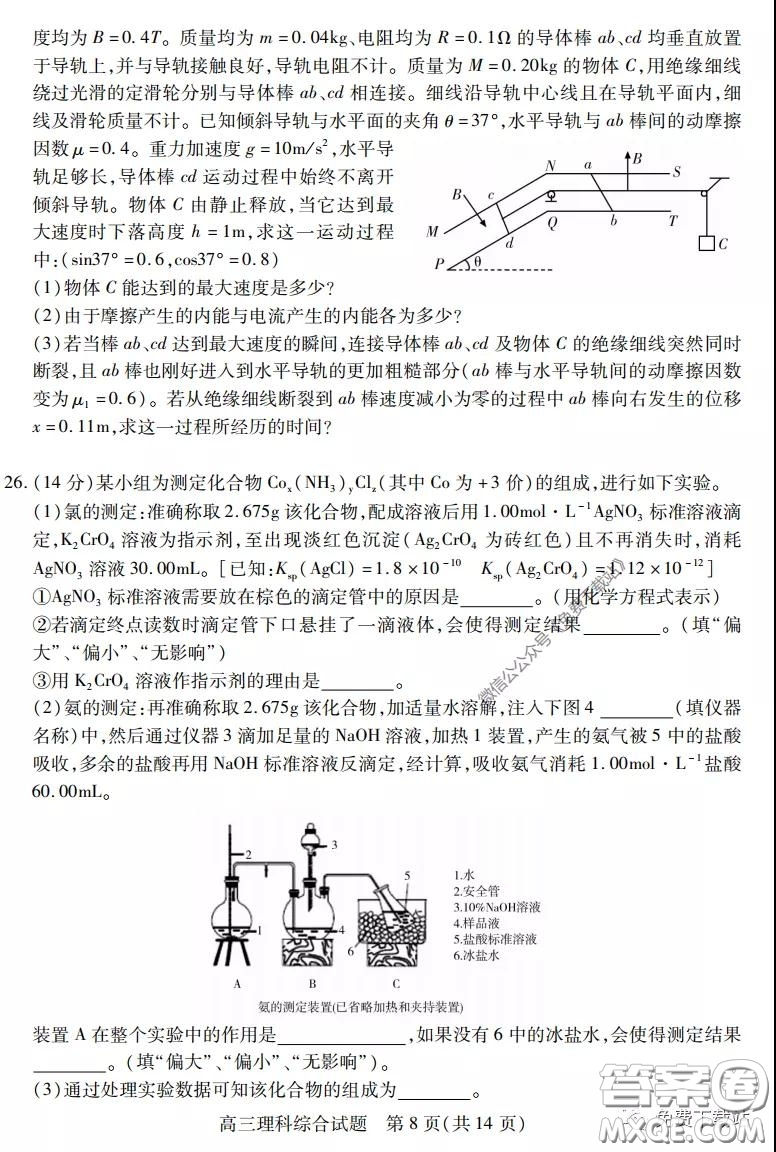 運城市2020年高三4月調(diào)研測試理科綜合試題及答案