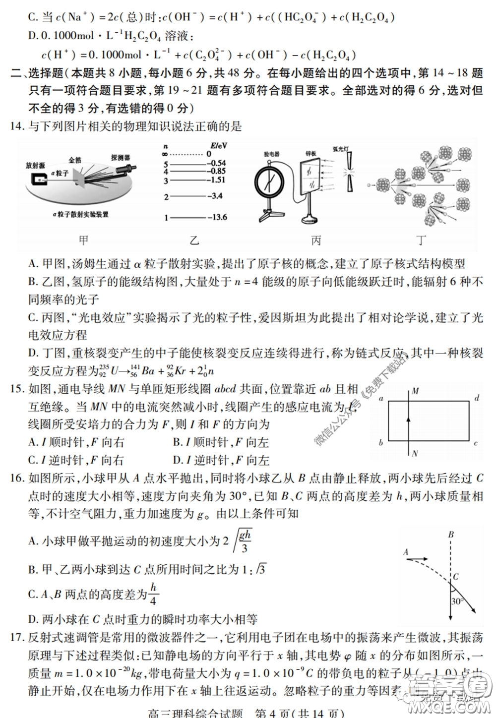 運城市2020年高三4月調(diào)研測試理科綜合試題及答案