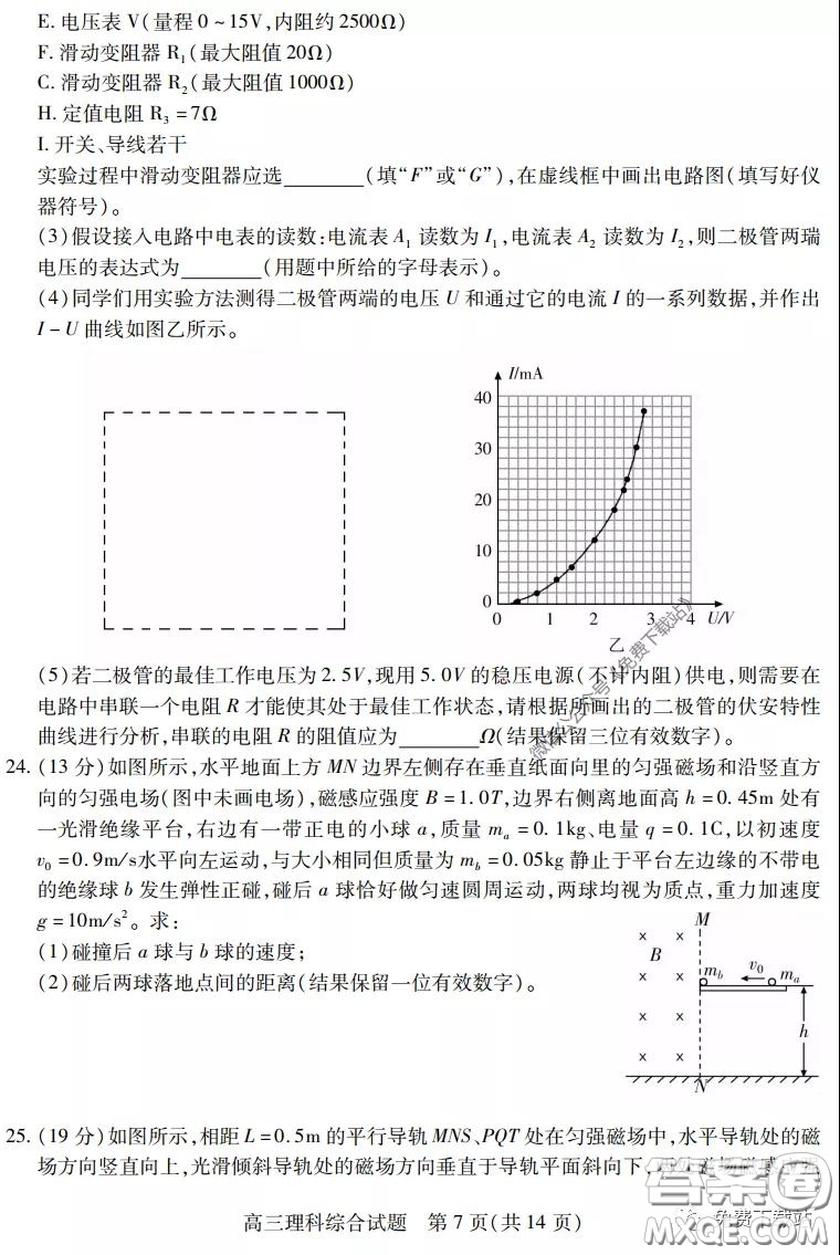 運城市2020年高三4月調(diào)研測試理科綜合試題及答案