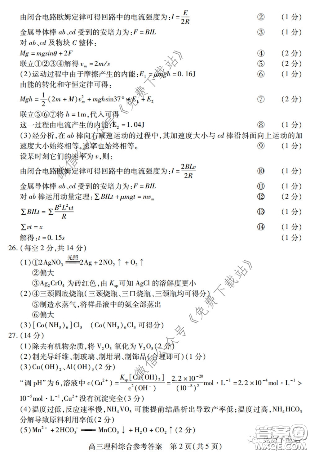 運城市2020年高三4月調(diào)研測試理科綜合試題及答案