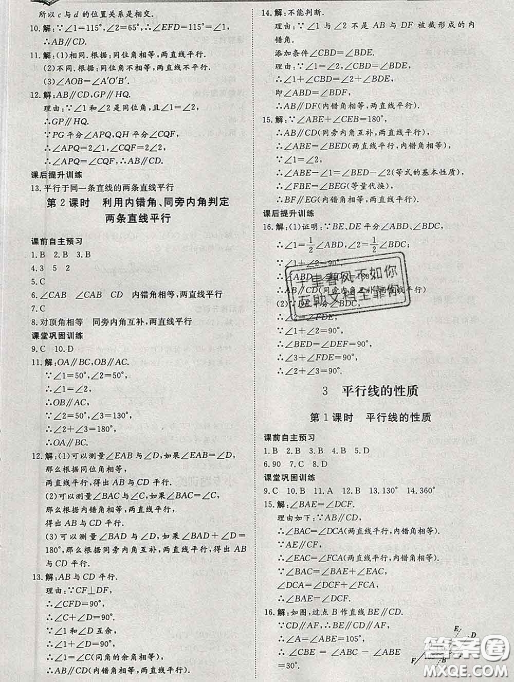 2020新版標(biāo)準(zhǔn)課堂作業(yè)七年級(jí)數(shù)學(xué)下冊(cè)北師版參考答案