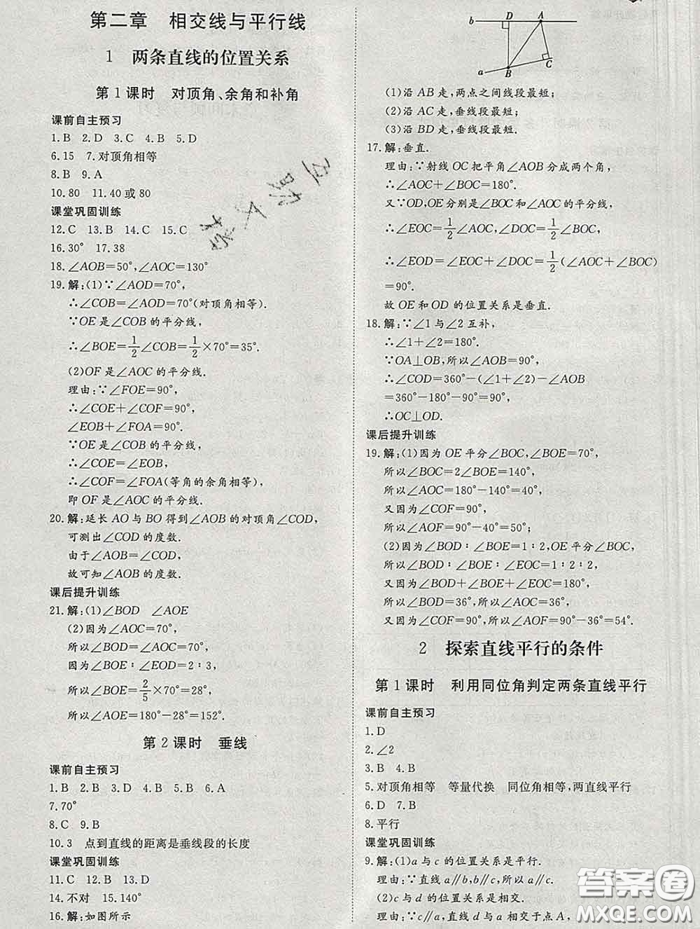 2020新版標(biāo)準(zhǔn)課堂作業(yè)七年級(jí)數(shù)學(xué)下冊(cè)北師版參考答案