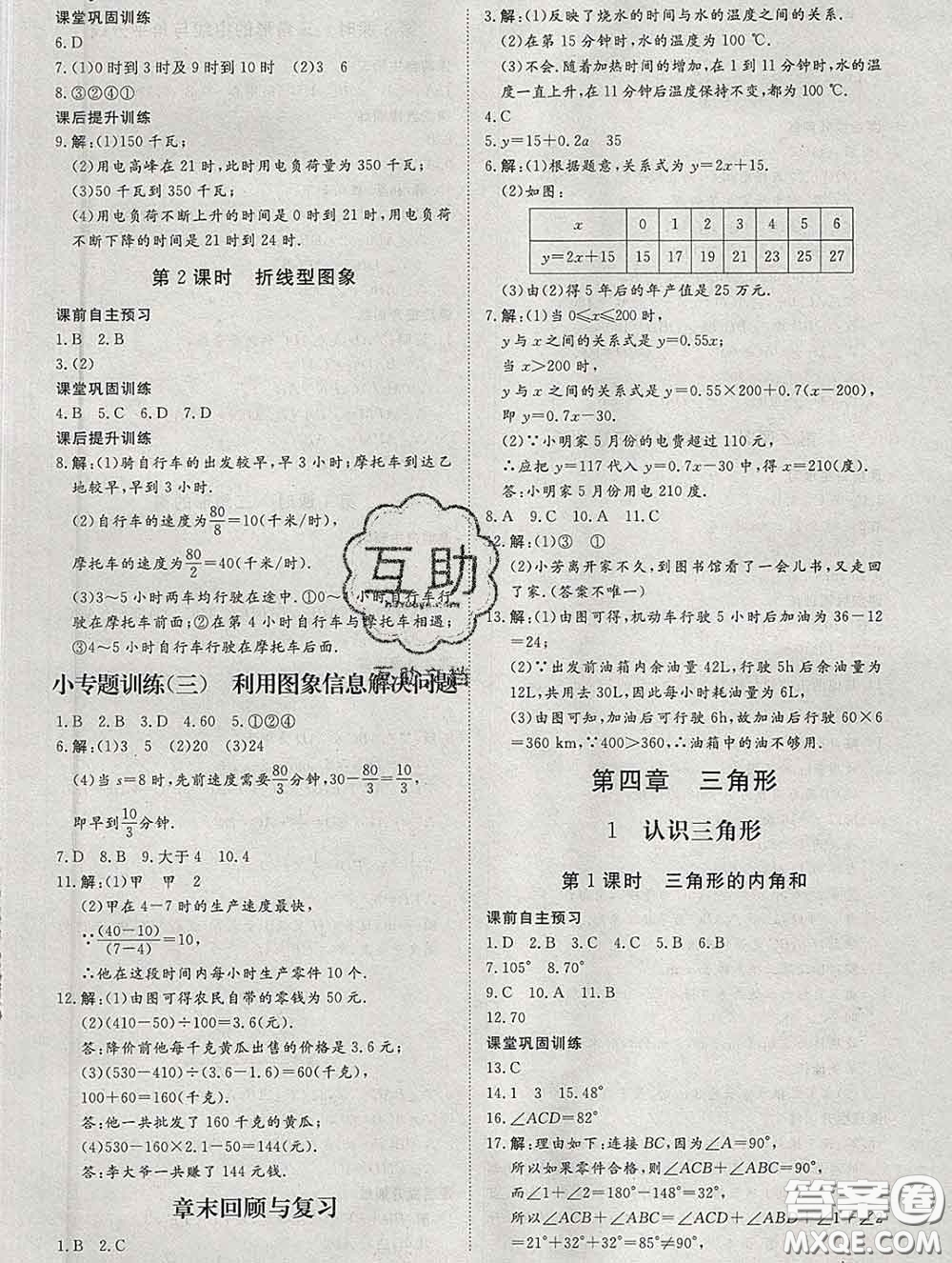 2020新版標(biāo)準(zhǔn)課堂作業(yè)七年級(jí)數(shù)學(xué)下冊(cè)北師版參考答案