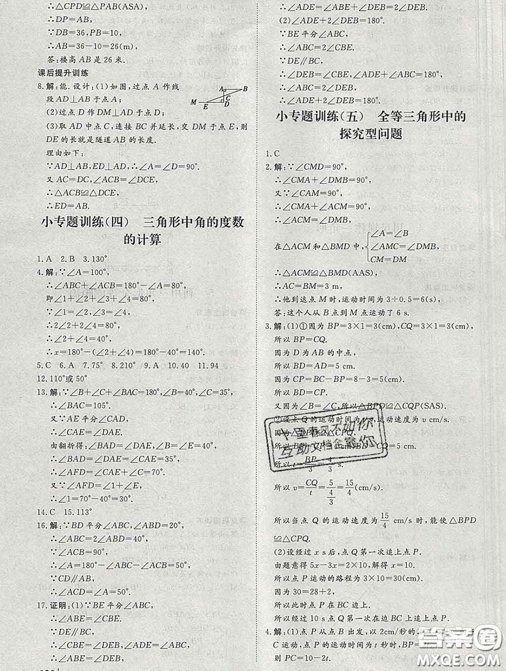 2020新版標(biāo)準(zhǔn)課堂作業(yè)七年級(jí)數(shù)學(xué)下冊(cè)北師版參考答案