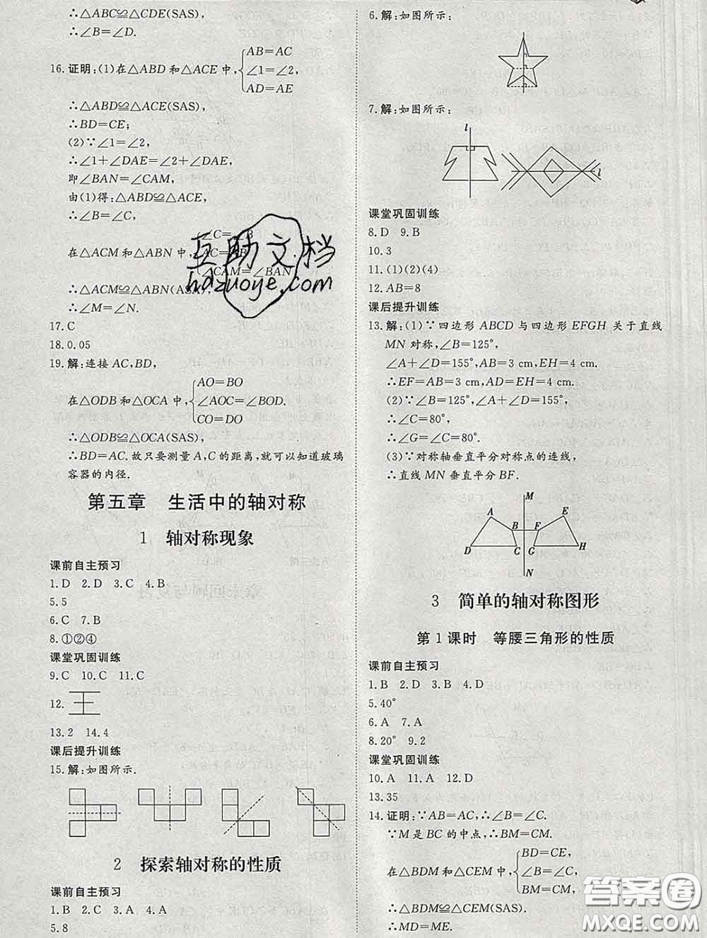 2020新版標(biāo)準(zhǔn)課堂作業(yè)七年級(jí)數(shù)學(xué)下冊(cè)北師版參考答案