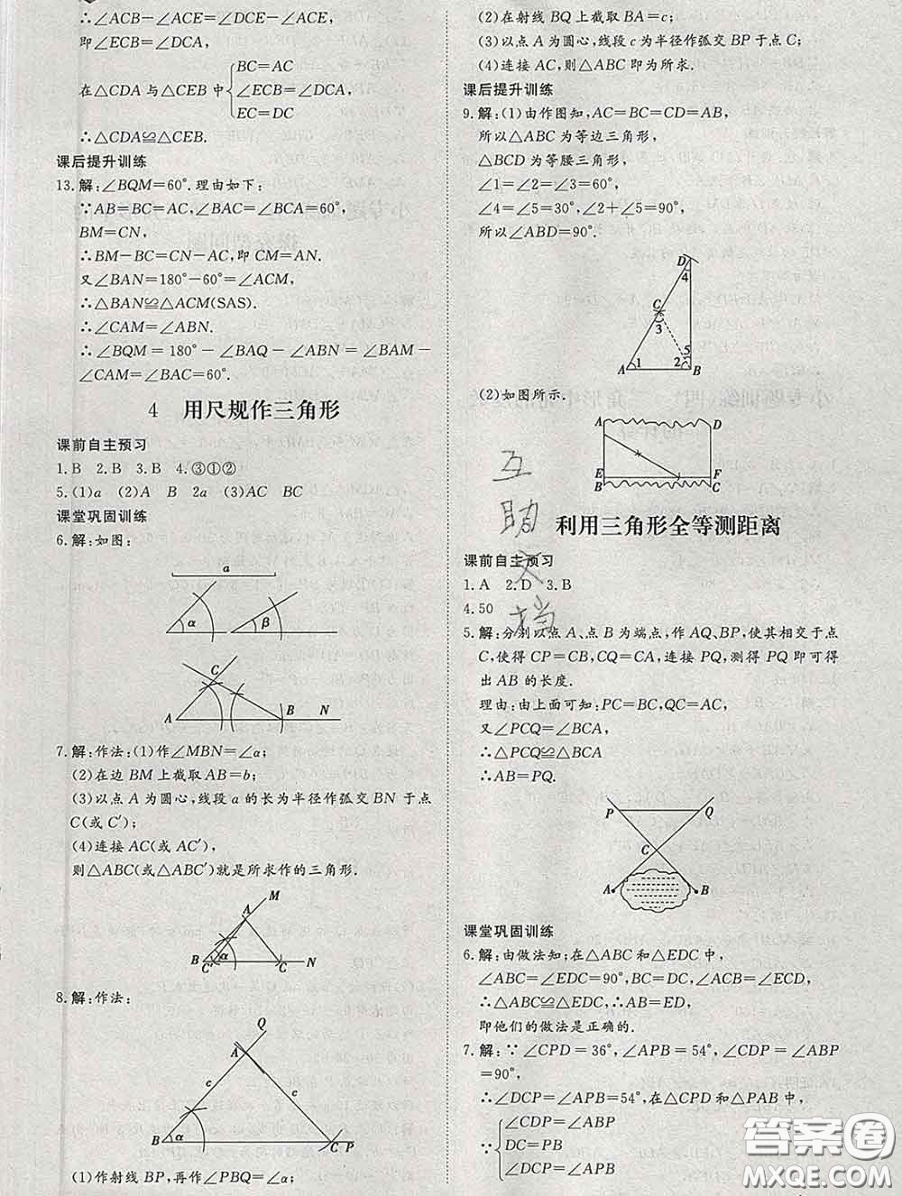 2020新版標(biāo)準(zhǔn)課堂作業(yè)七年級(jí)數(shù)學(xué)下冊(cè)北師版參考答案