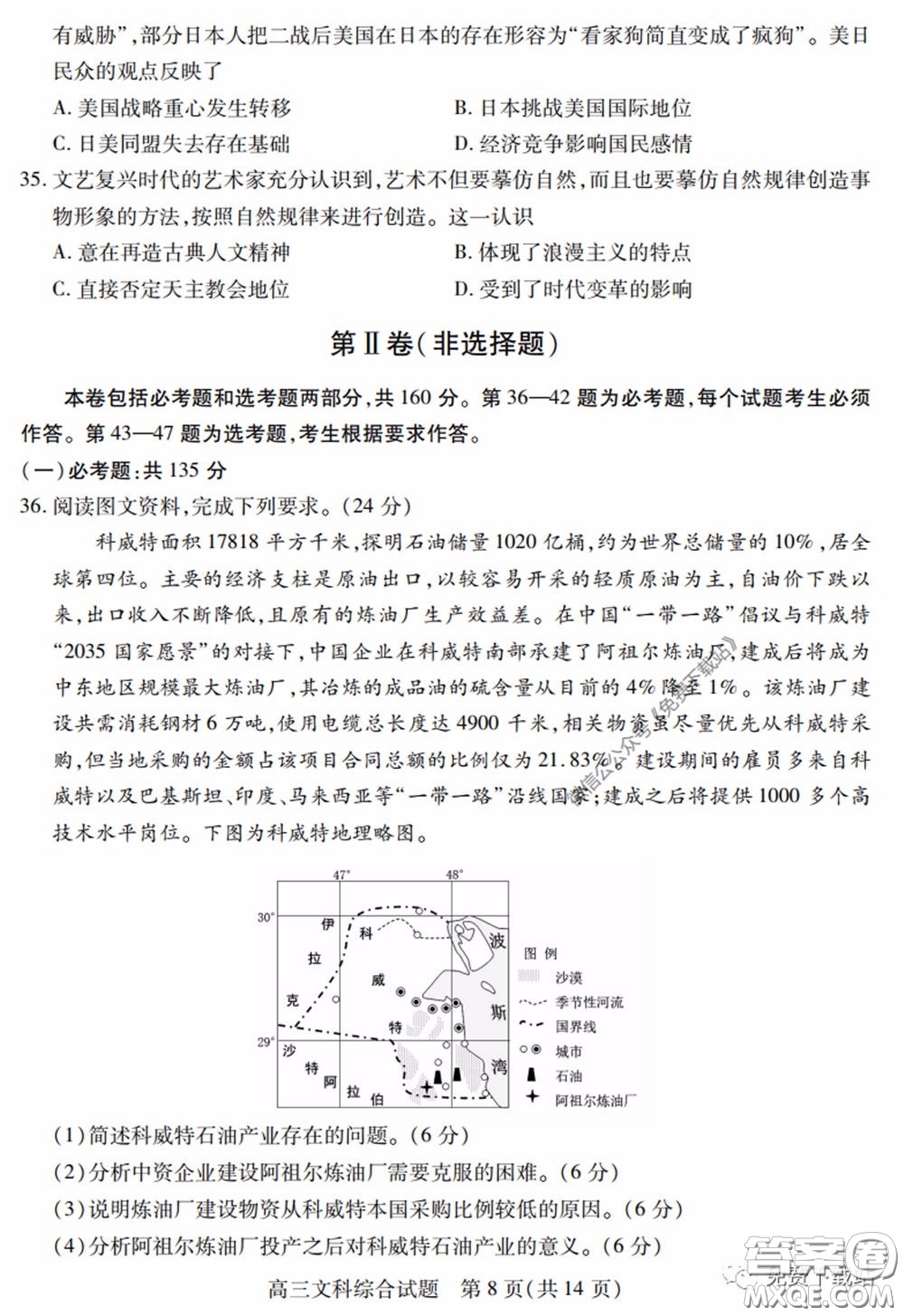 運(yùn)城市2020年高三4月調(diào)研測試文科綜合試題及答案