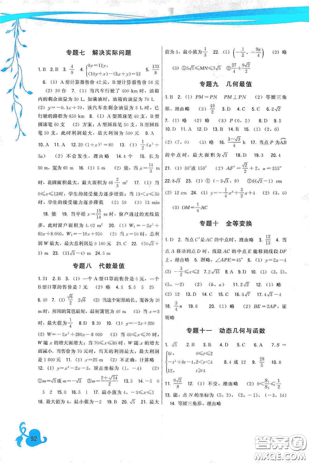 福建人民出版社2020頂尖課課練九年級數(shù)學(xué)下冊人教版答案