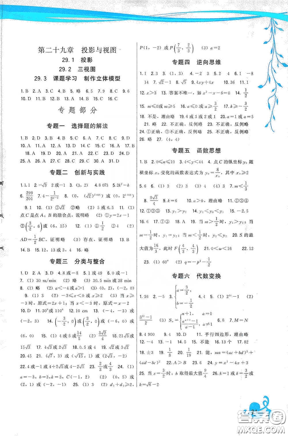 福建人民出版社2020頂尖課課練九年級數(shù)學(xué)下冊人教版答案