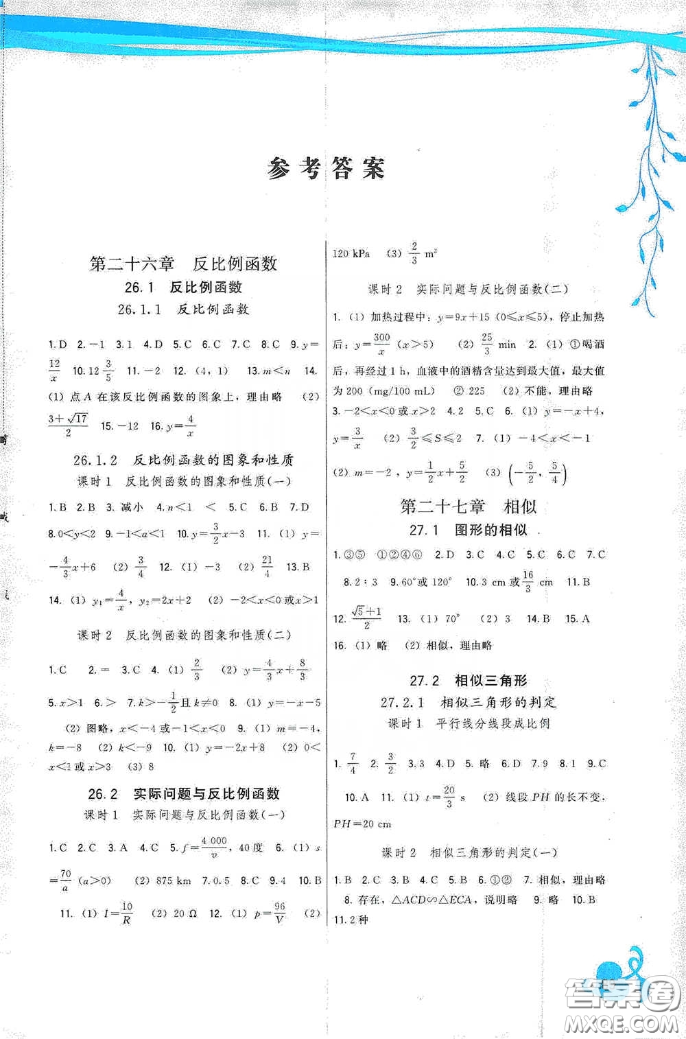 福建人民出版社2020頂尖課課練九年級數(shù)學(xué)下冊人教版答案