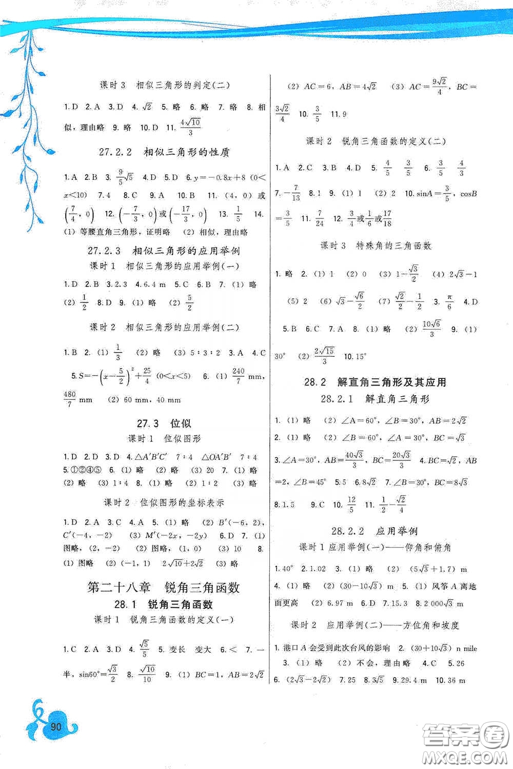 福建人民出版社2020頂尖課課練九年級數(shù)學(xué)下冊人教版答案