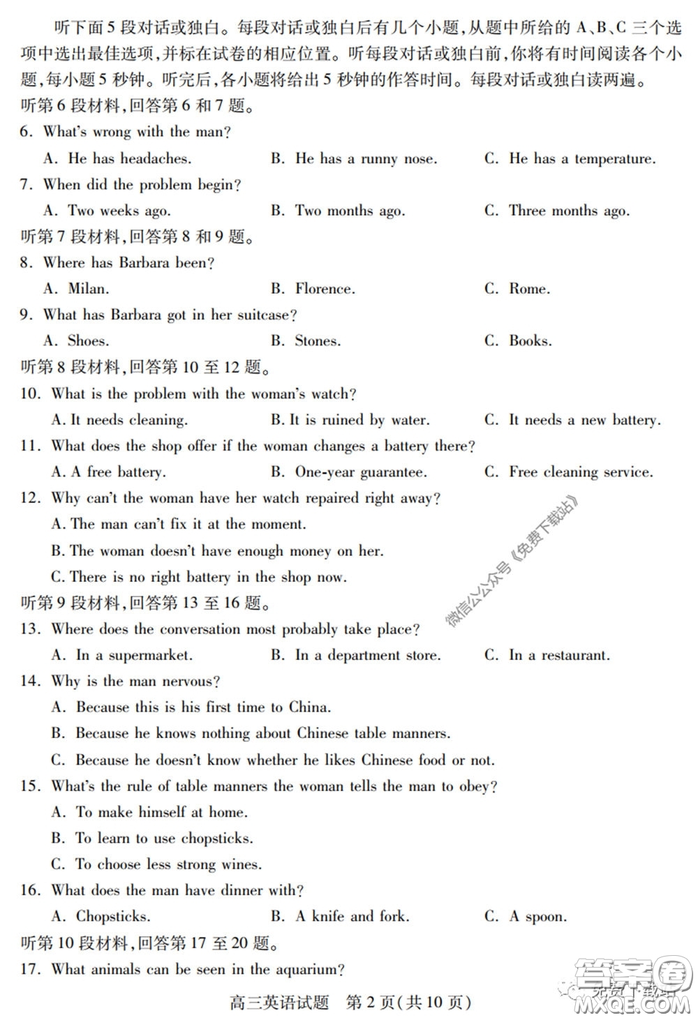 運城市2020年高三4月調(diào)研測試英語試題及答案