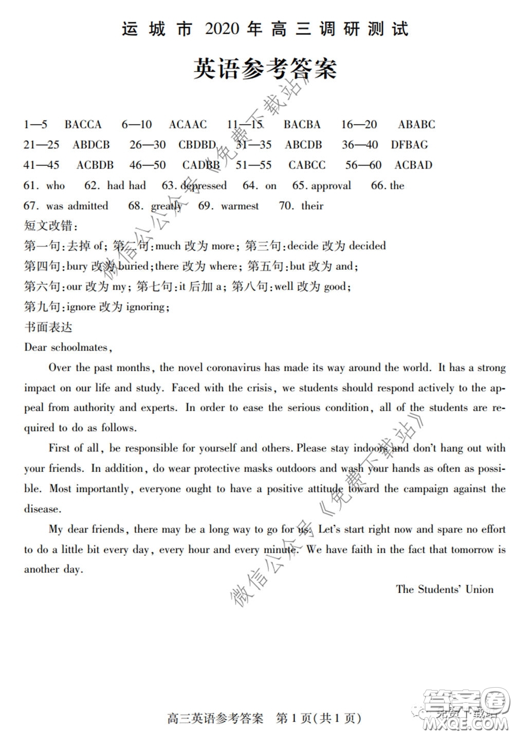 運城市2020年高三4月調(diào)研測試英語試題及答案