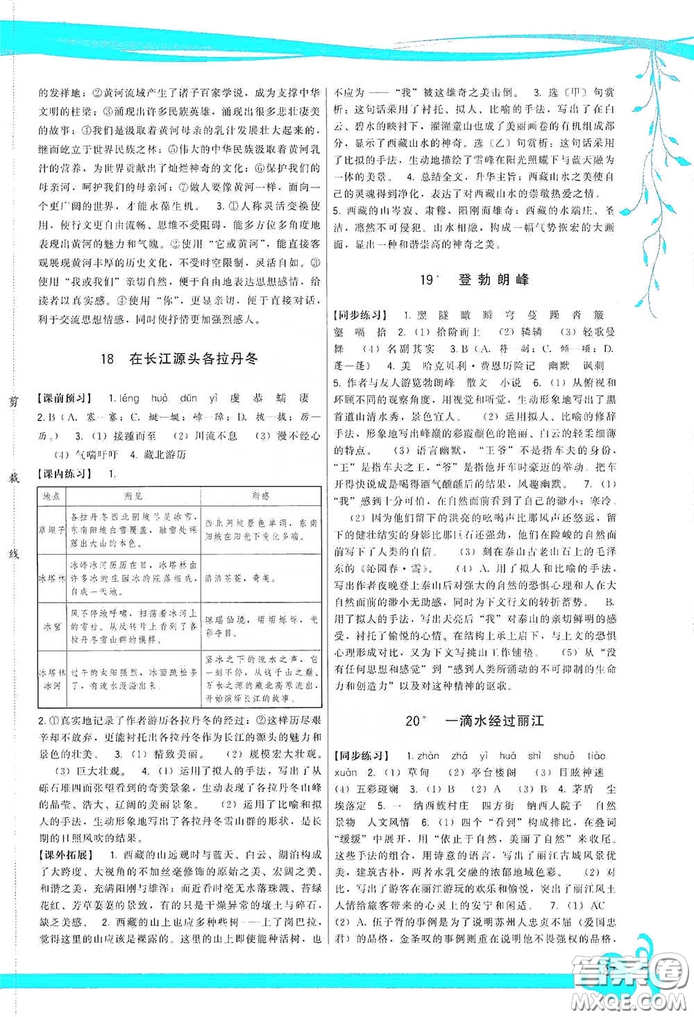 福建人民出版社2020頂尖課課練八年級(jí)語(yǔ)文下冊(cè)人教版答案