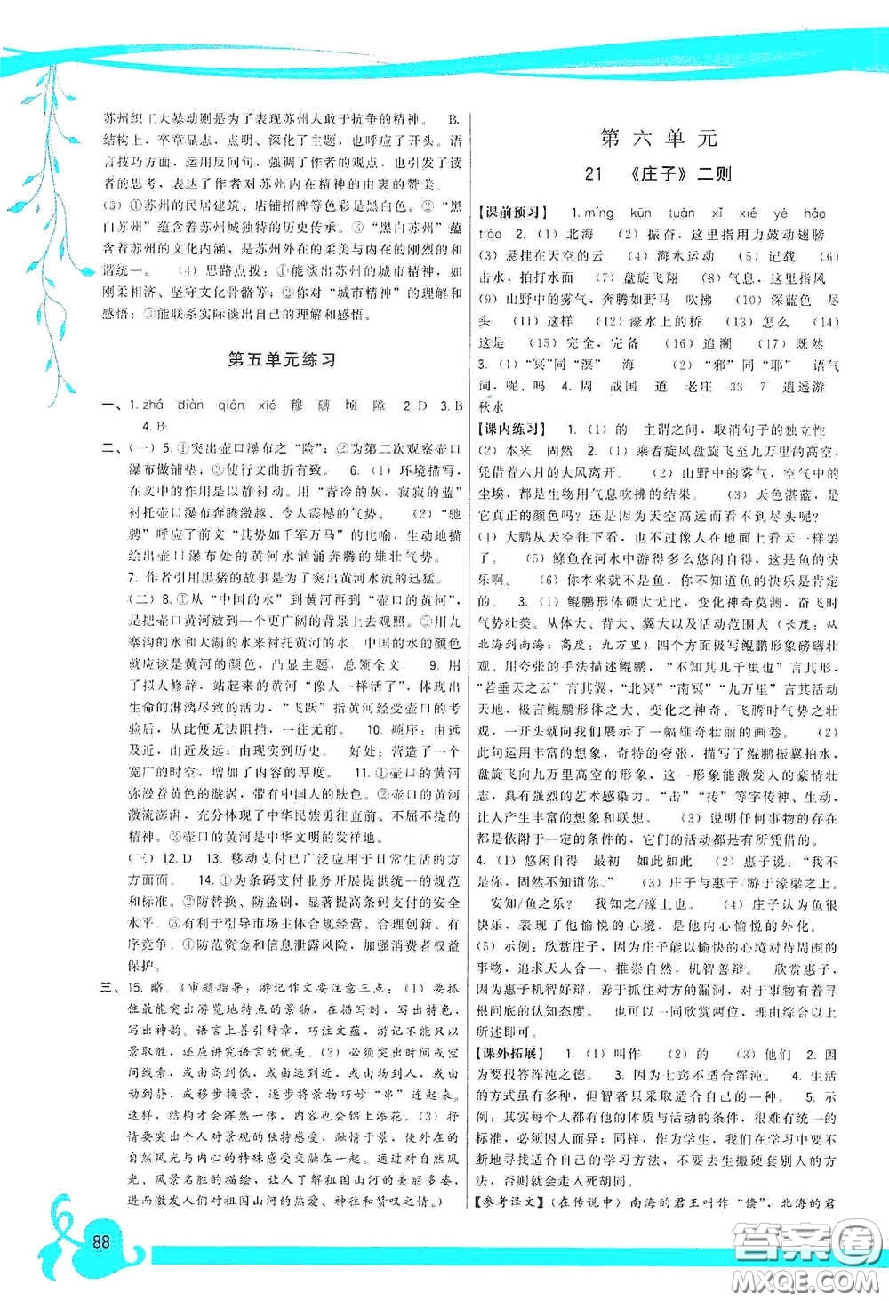 福建人民出版社2020頂尖課課練八年級(jí)語(yǔ)文下冊(cè)人教版答案