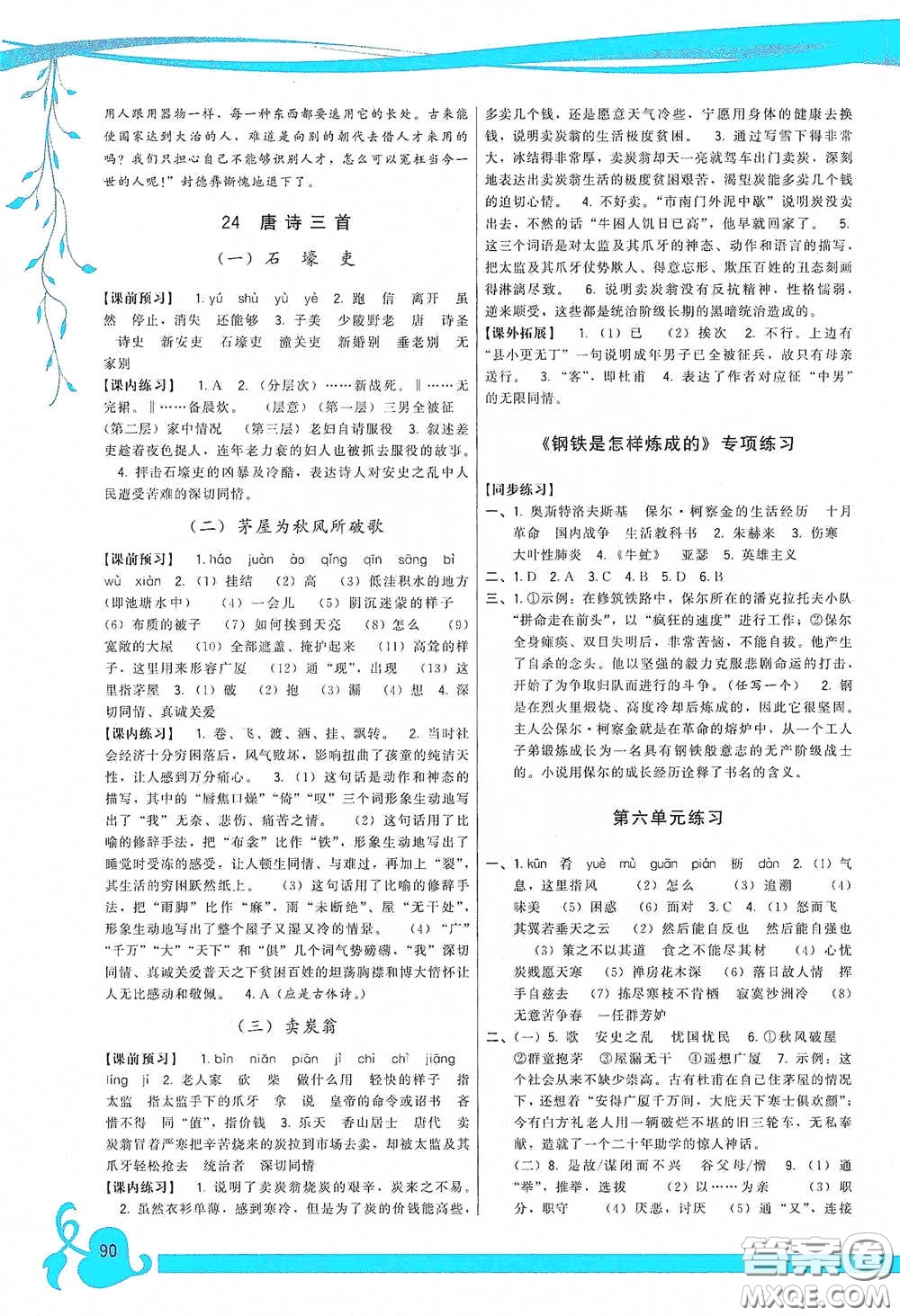 福建人民出版社2020頂尖課課練八年級(jí)語(yǔ)文下冊(cè)人教版答案