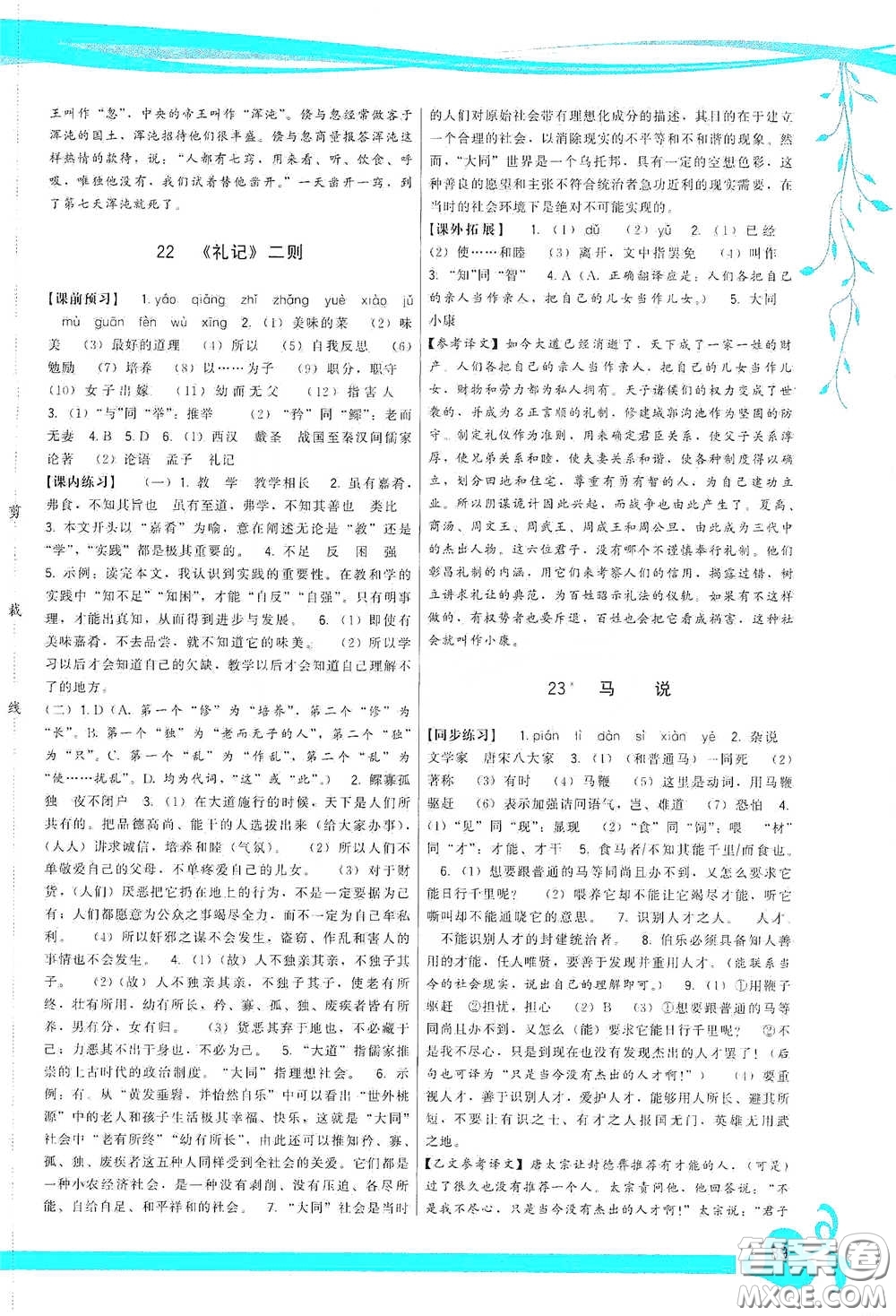 福建人民出版社2020頂尖課課練八年級(jí)語(yǔ)文下冊(cè)人教版答案