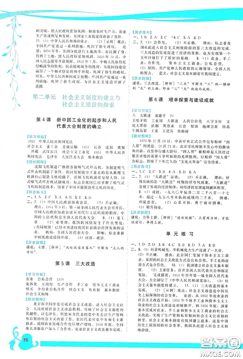 福建人民出版社2020頂尖課課練八年級(jí)中國(guó)歷史下冊(cè)人教版答案