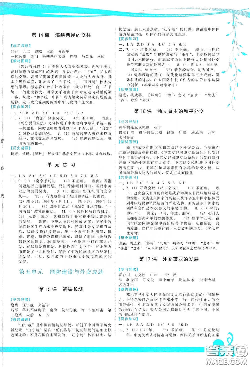 福建人民出版社2020頂尖課課練八年級(jí)中國(guó)歷史下冊(cè)人教版答案