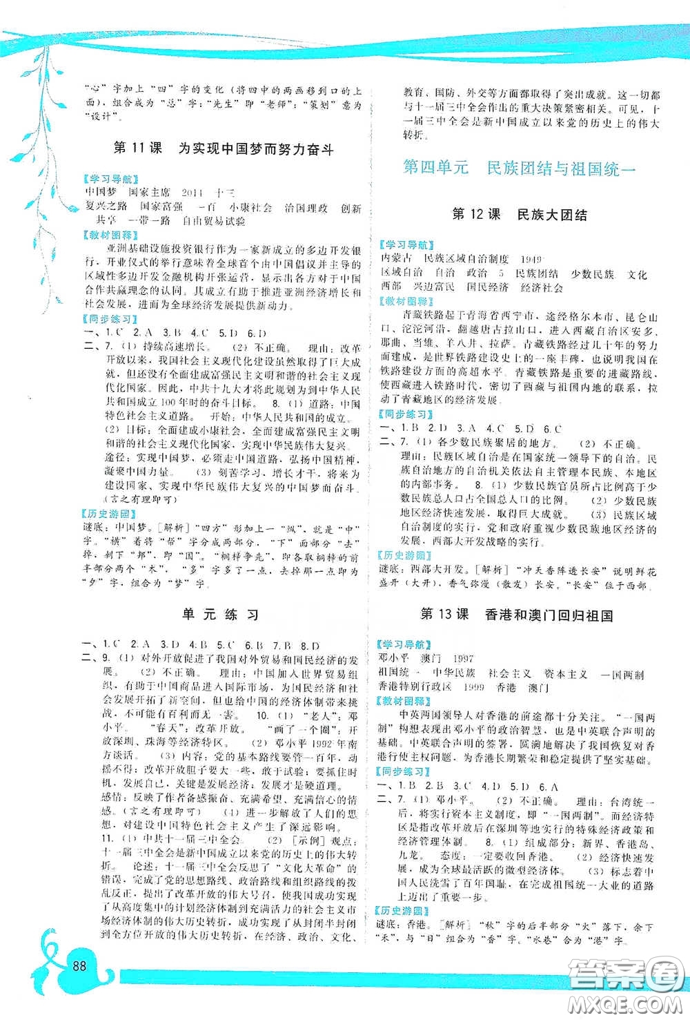 福建人民出版社2020頂尖課課練八年級(jí)中國(guó)歷史下冊(cè)人教版答案