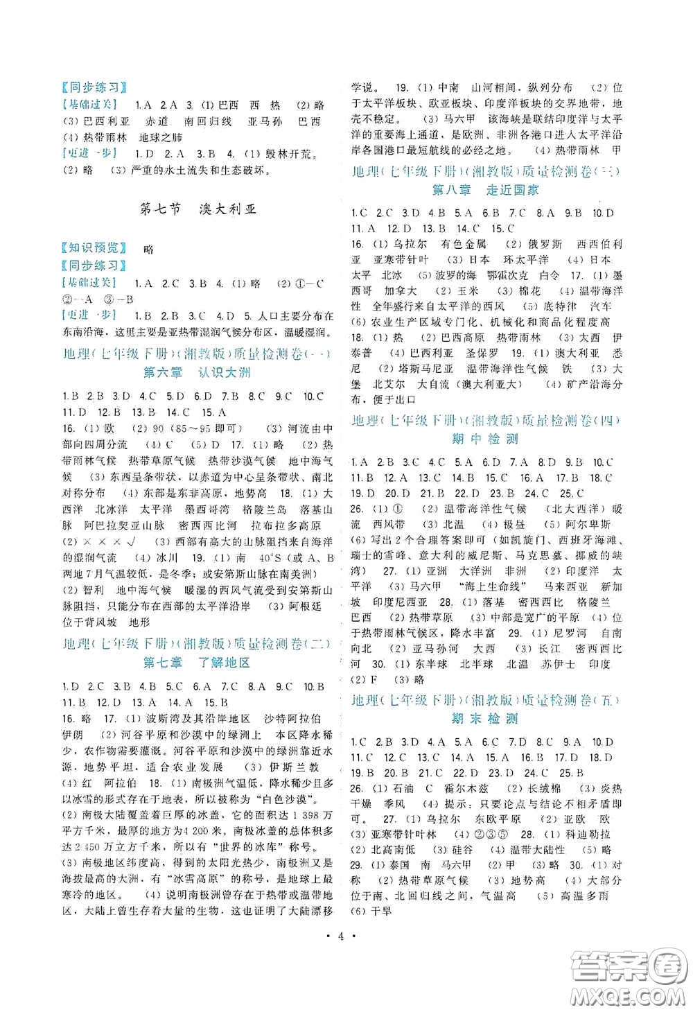 福建人民出版社2020頂尖課課練七年級(jí)地理下冊(cè)人教版答案