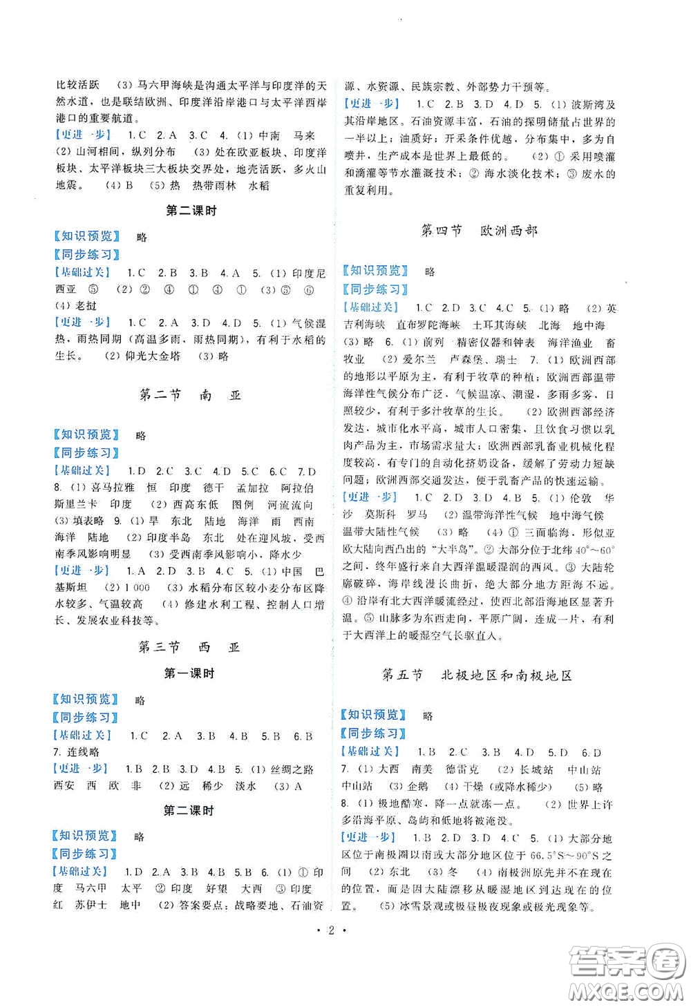 福建人民出版社2020頂尖課課練七年級(jí)地理下冊(cè)人教版答案