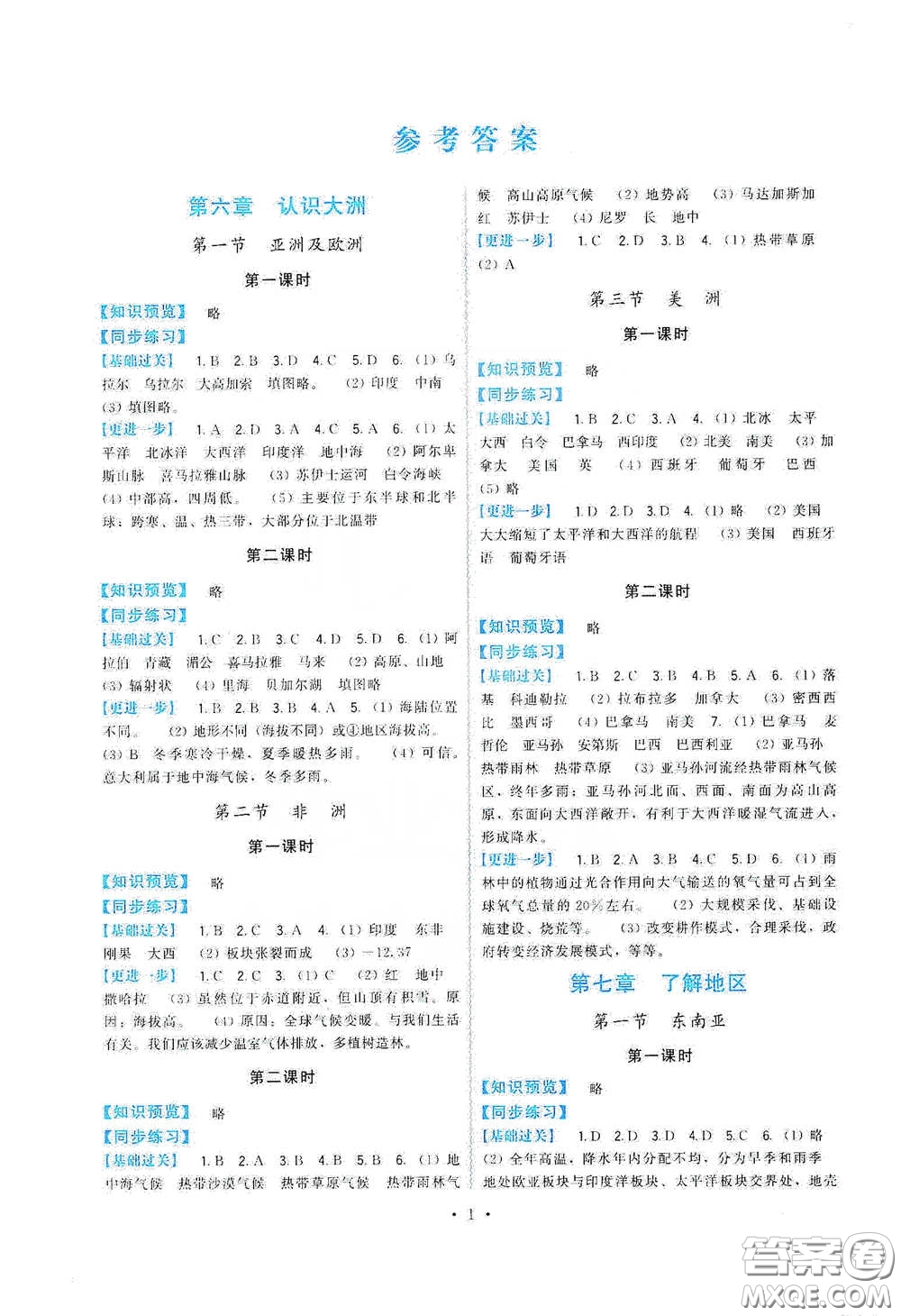 福建人民出版社2020頂尖課課練七年級(jí)地理下冊(cè)人教版答案