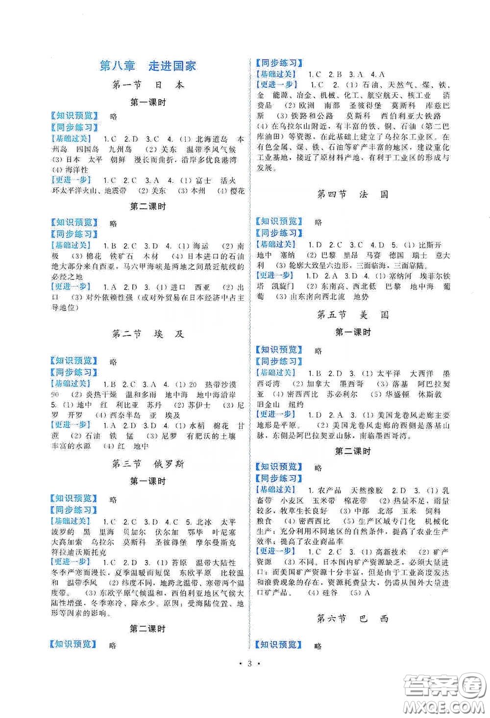 福建人民出版社2020頂尖課課練七年級(jí)地理下冊(cè)人教版答案