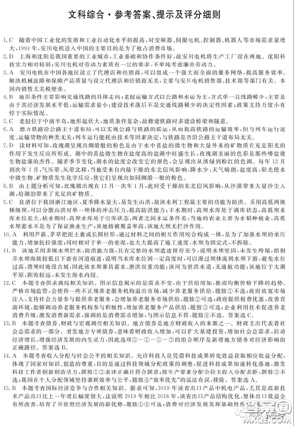 2020年齊齊哈爾4月質(zhì)檢文科綜合試題及答案