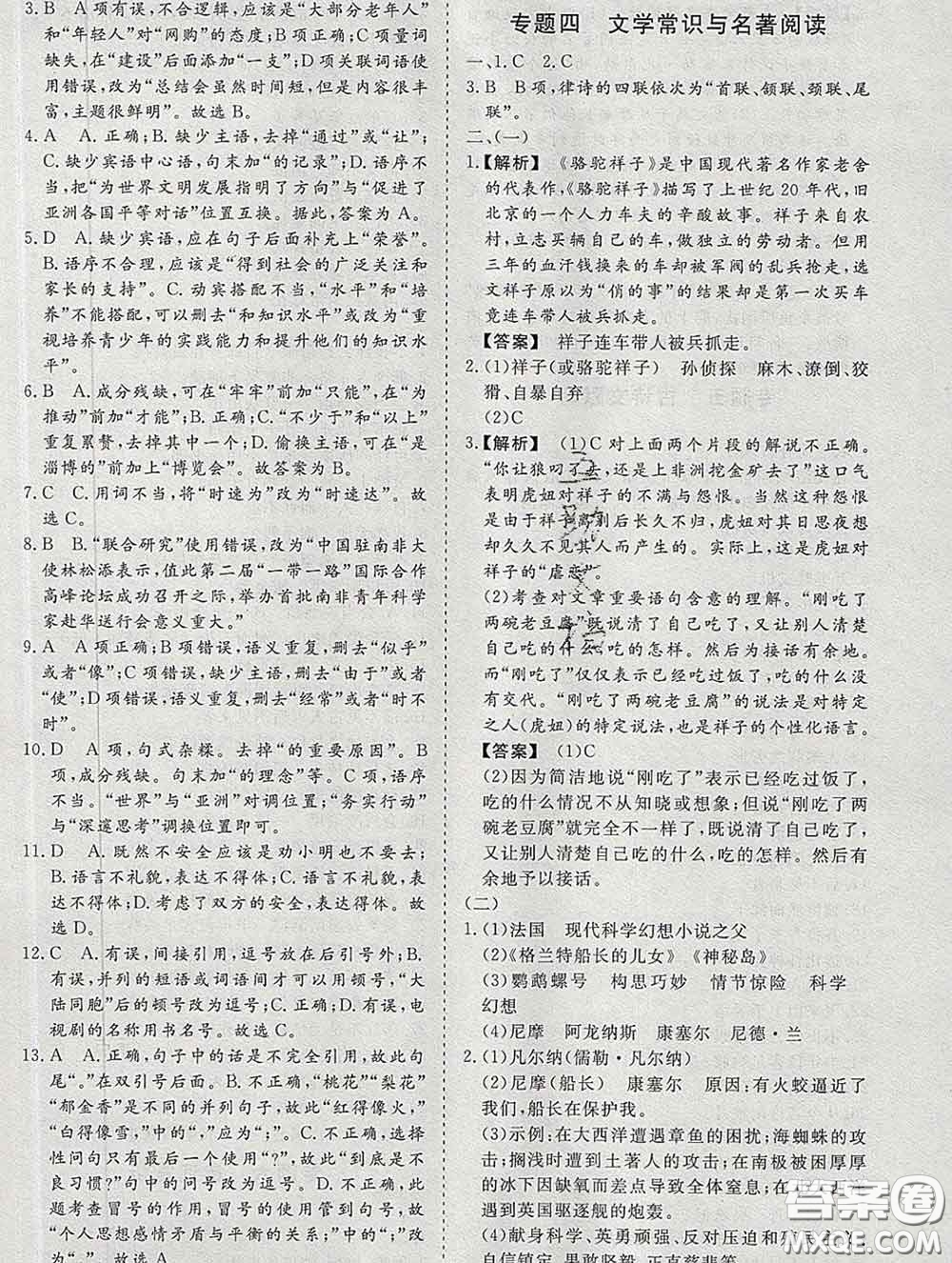 2020新版標準課堂作業(yè)七年級語文下冊人教版參考答案