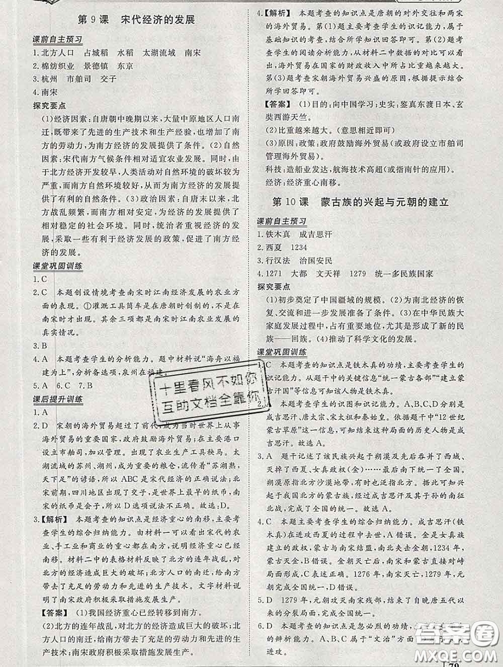 2020新版標(biāo)準(zhǔn)課堂作業(yè)七年級(jí)歷史下冊(cè)人教版參考答案