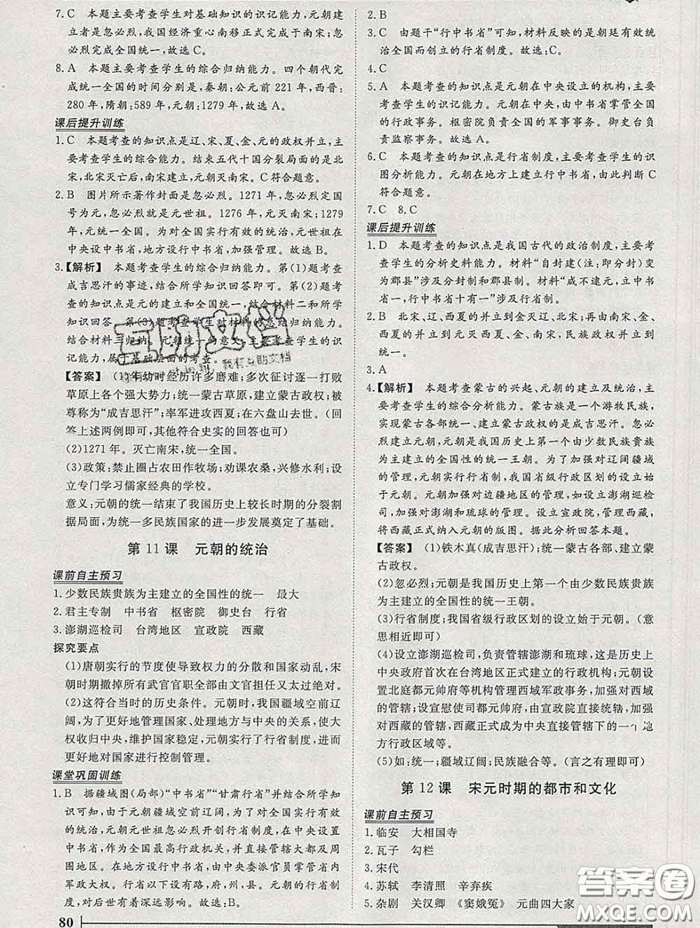 2020新版標(biāo)準(zhǔn)課堂作業(yè)七年級(jí)歷史下冊(cè)人教版參考答案