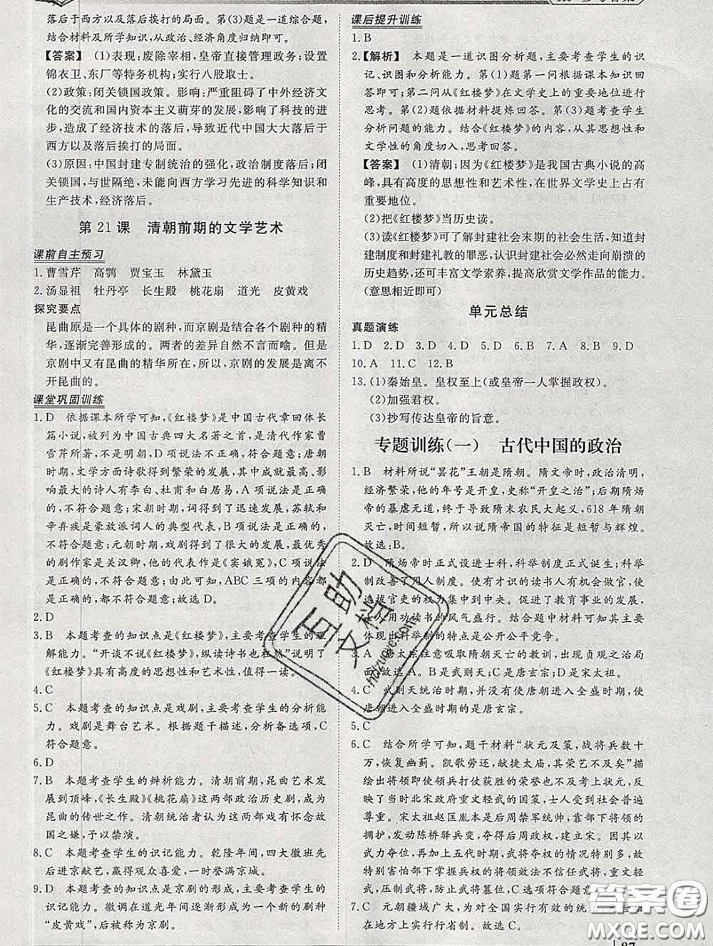 2020新版標(biāo)準(zhǔn)課堂作業(yè)七年級(jí)歷史下冊(cè)人教版參考答案