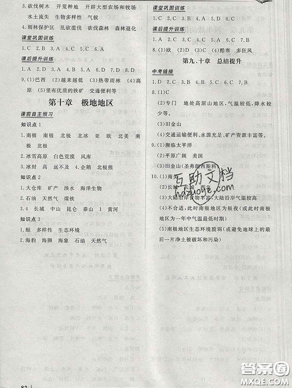 2020新版標(biāo)準(zhǔn)課堂作業(yè)七年級地理下冊人教版參考答案