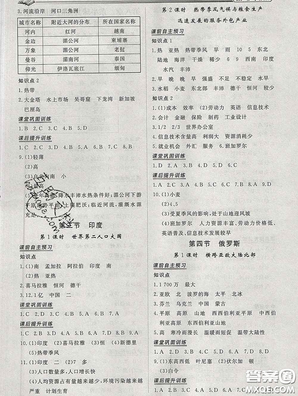 2020新版標(biāo)準(zhǔn)課堂作業(yè)七年級地理下冊人教版參考答案