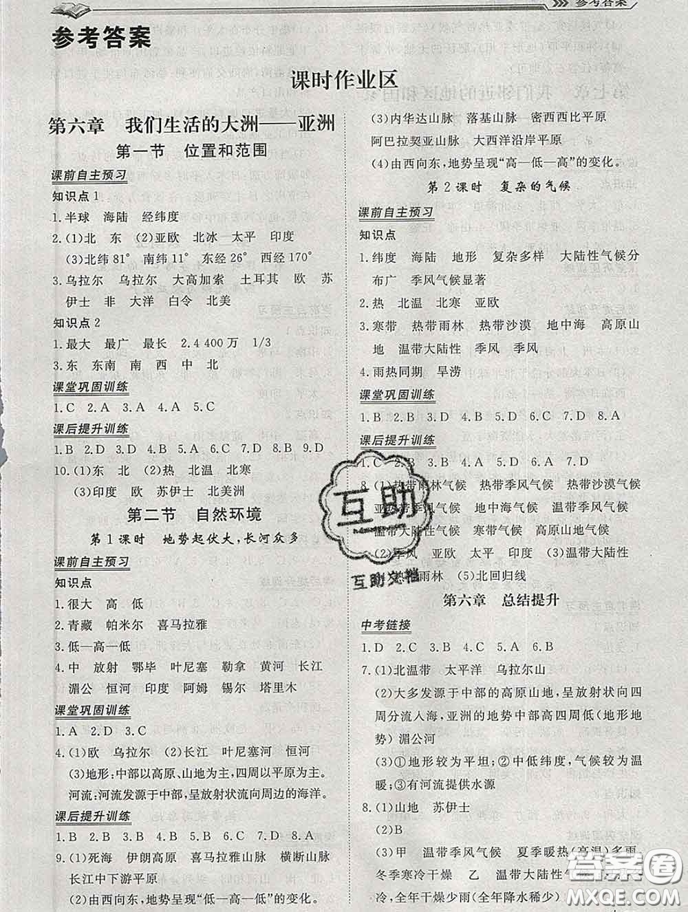 2020新版標(biāo)準(zhǔn)課堂作業(yè)七年級地理下冊人教版參考答案