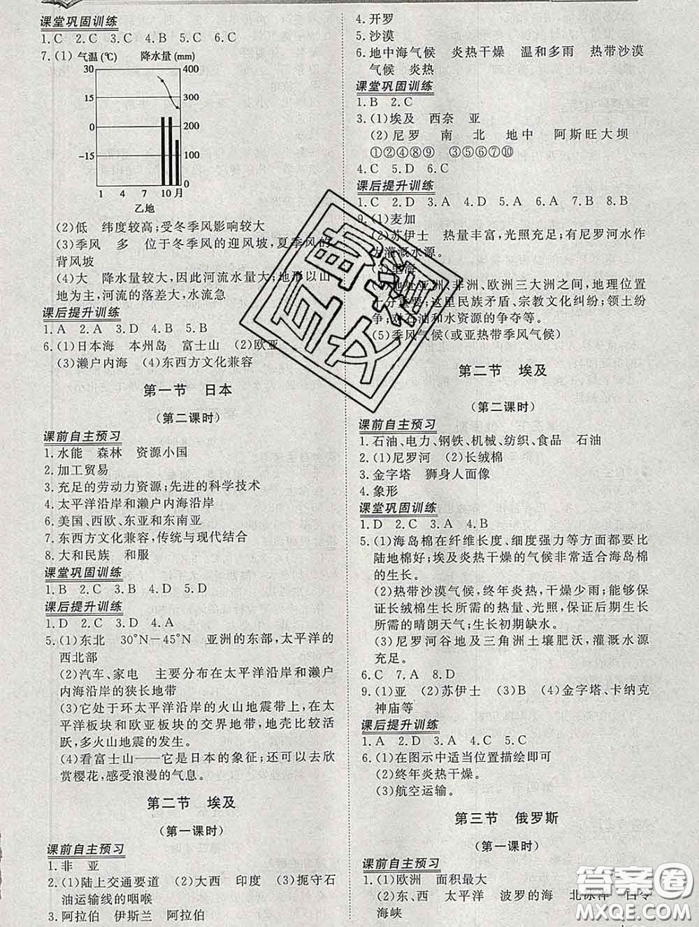 2020新版標(biāo)準(zhǔn)課堂作業(yè)七年級地理下冊湘教版參考答案