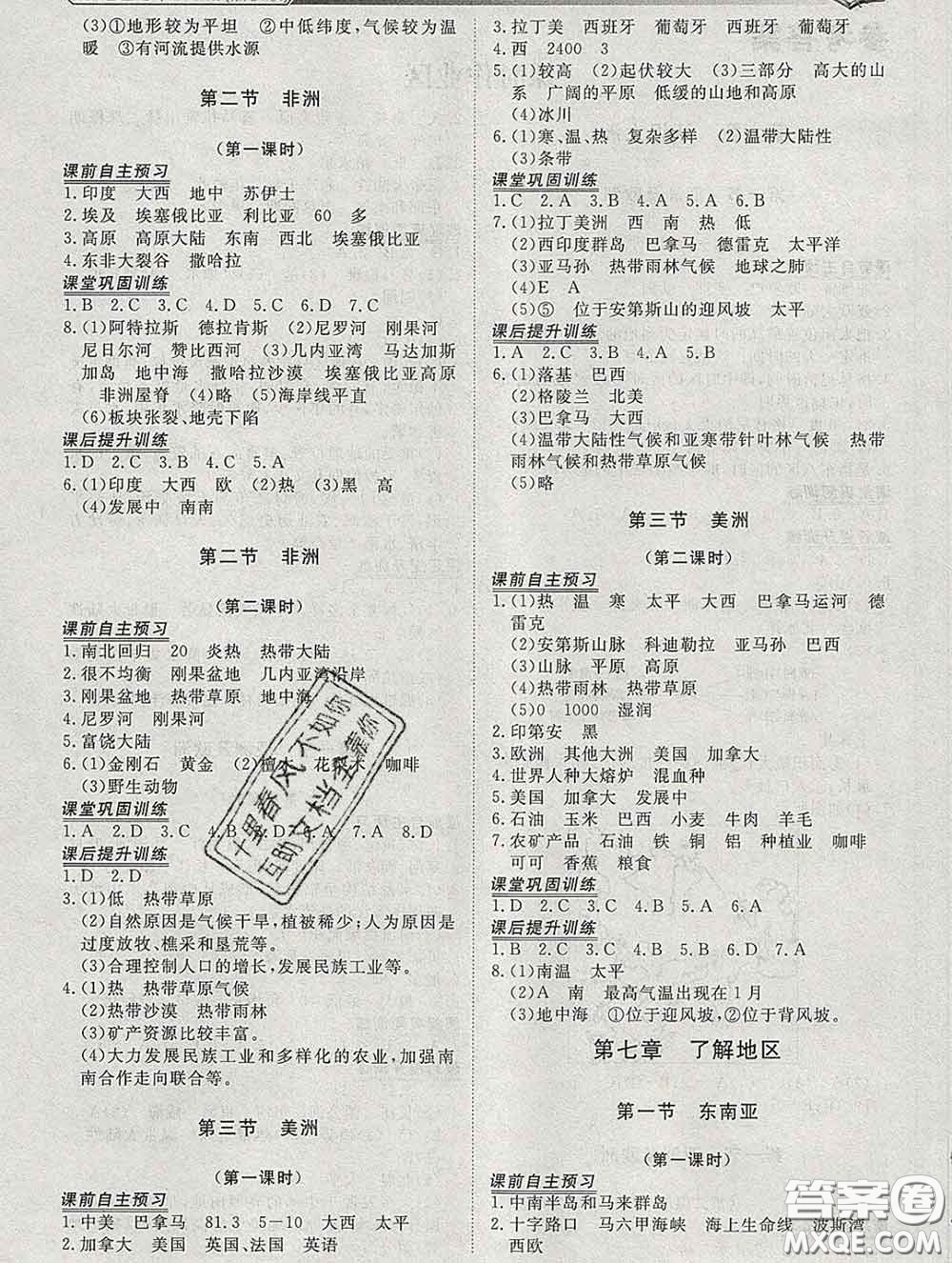 2020新版標(biāo)準(zhǔn)課堂作業(yè)七年級地理下冊湘教版參考答案