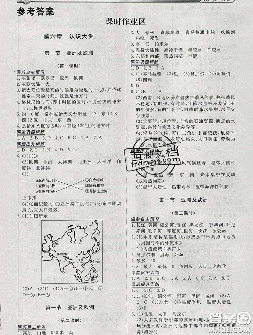 2020新版標(biāo)準(zhǔn)課堂作業(yè)七年級地理下冊湘教版參考答案