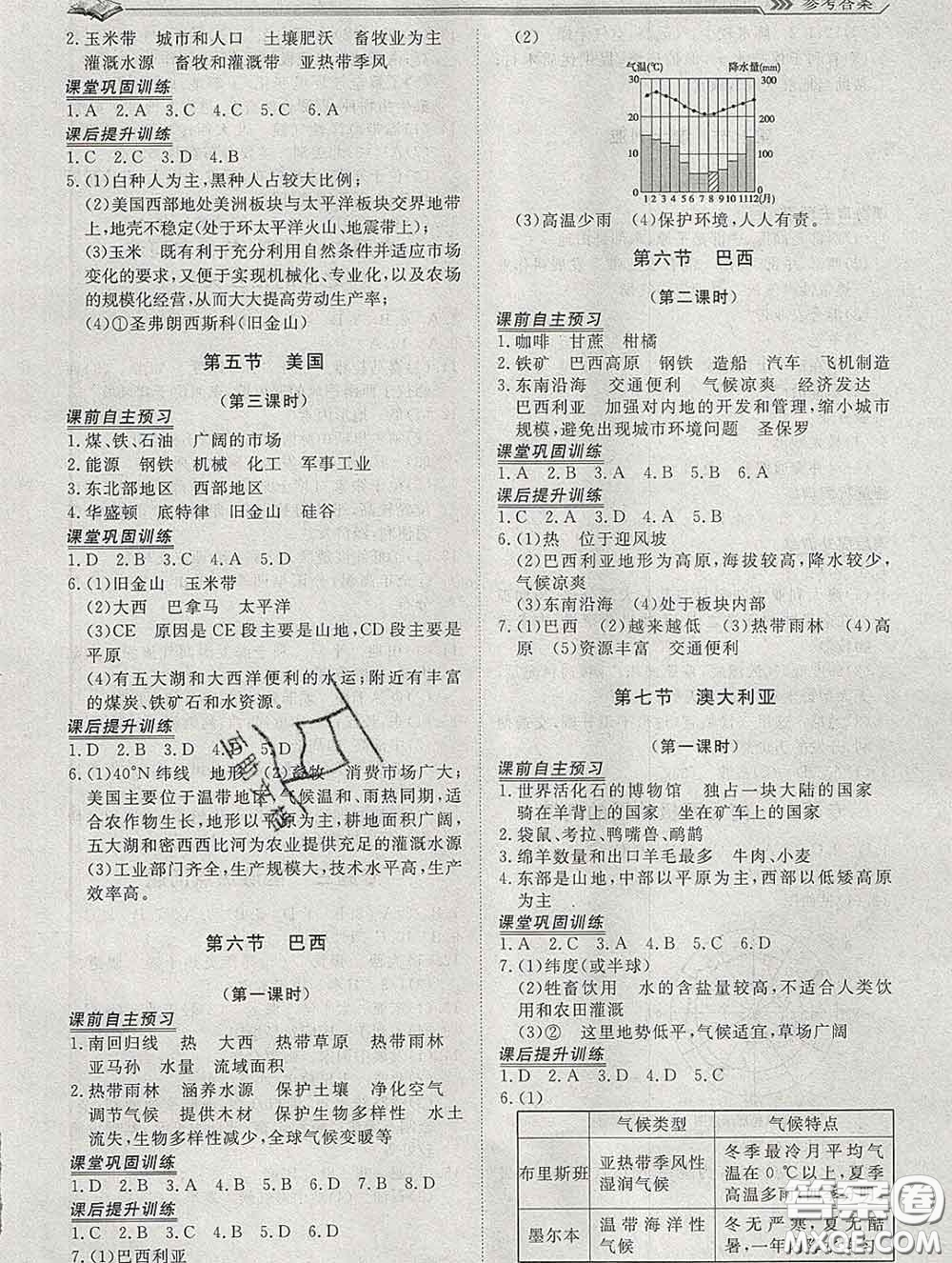 2020新版標(biāo)準(zhǔn)課堂作業(yè)七年級地理下冊湘教版參考答案